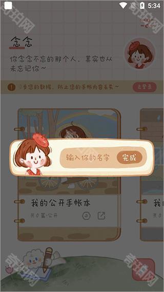 念念手帐
