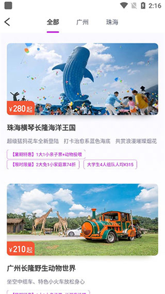 长隆旅游手机版app