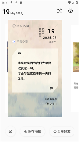 早安心语app