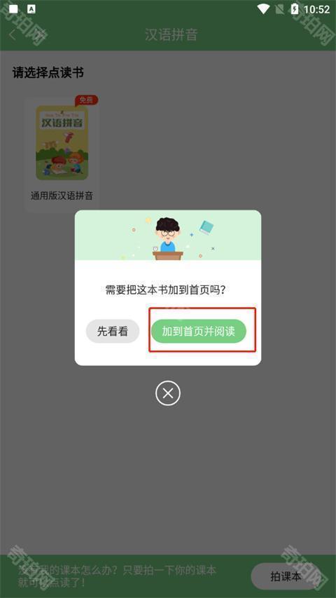 爱点读免费版