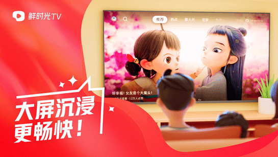 华数鲜时光手机版