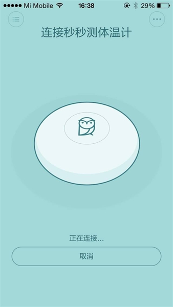 秒秒测智能体温计app