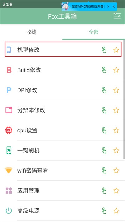 Fox工具箱