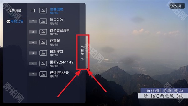 看电视呗TV