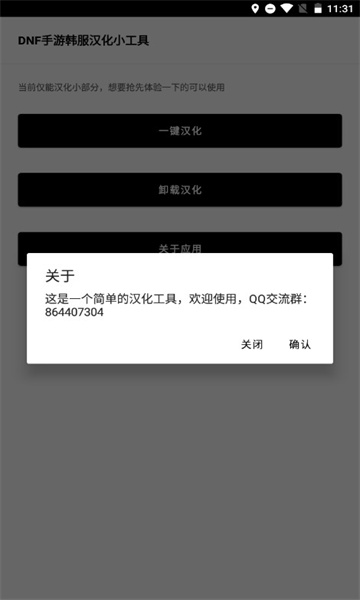 韩服DNF汉化工具