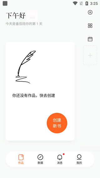 番茄作家助手网页版