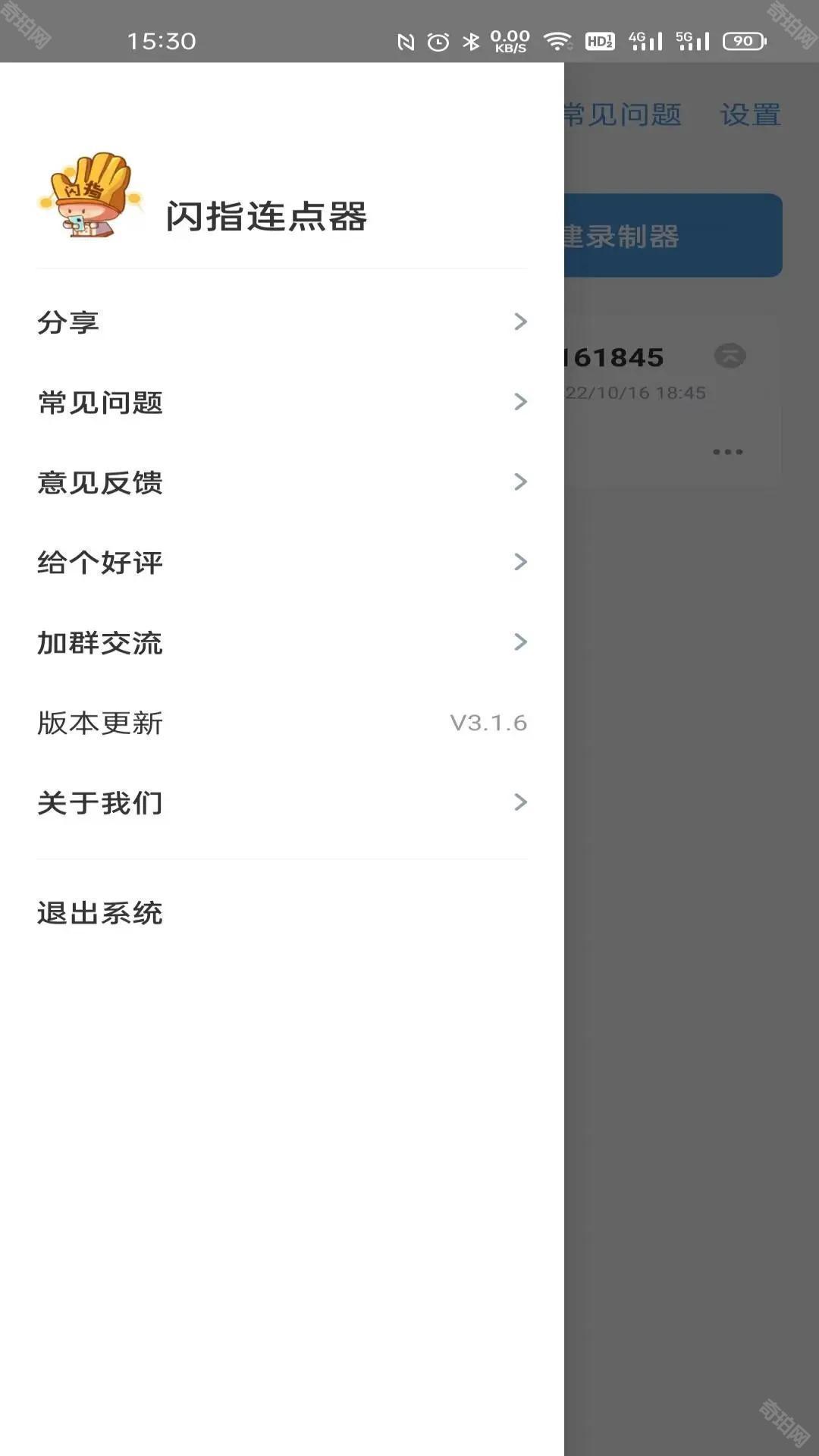 闪指连点器华为版