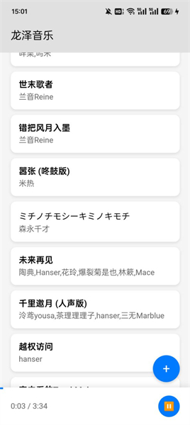 龙泽音乐app