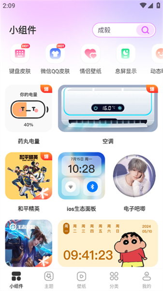 玩转小组件安卓手机版
