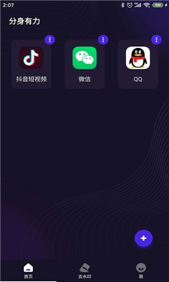 分身有力app