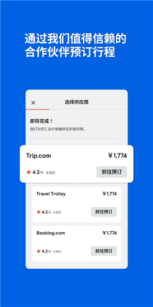 skyscanner天巡app