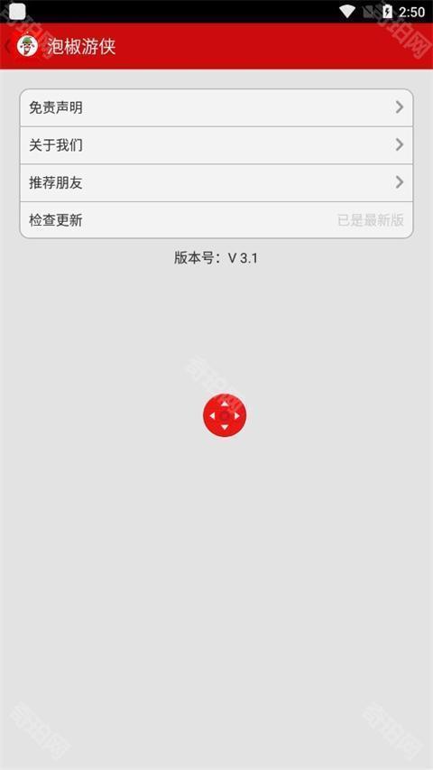 泡椒修改器免root版