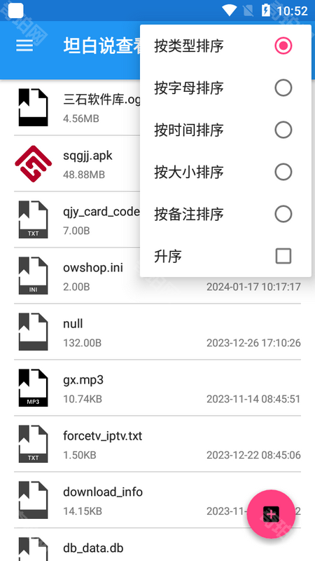 坦白说查看器