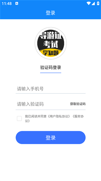 导游考证学知题app