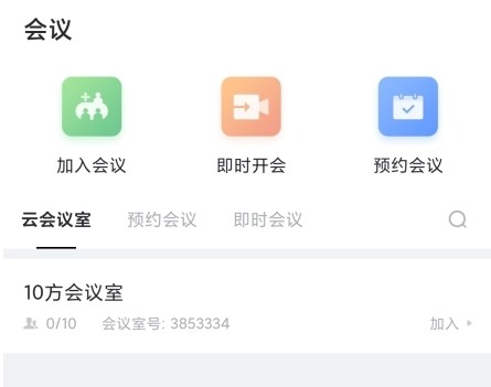 好视通云会议创建会议室图片1