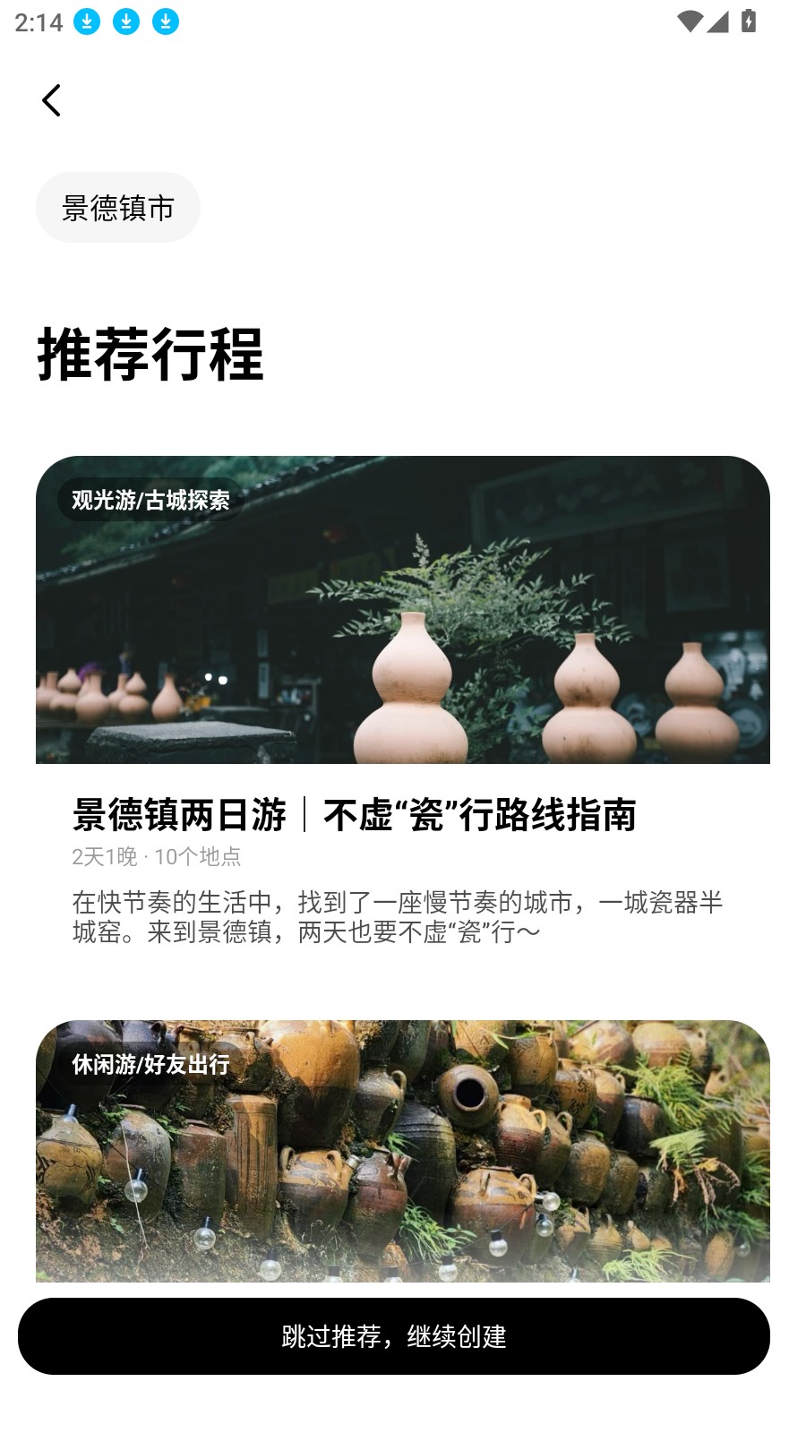 圆周旅迹app安卓版