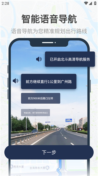AR导航仪
