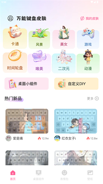 万能键盘皮肤手机版