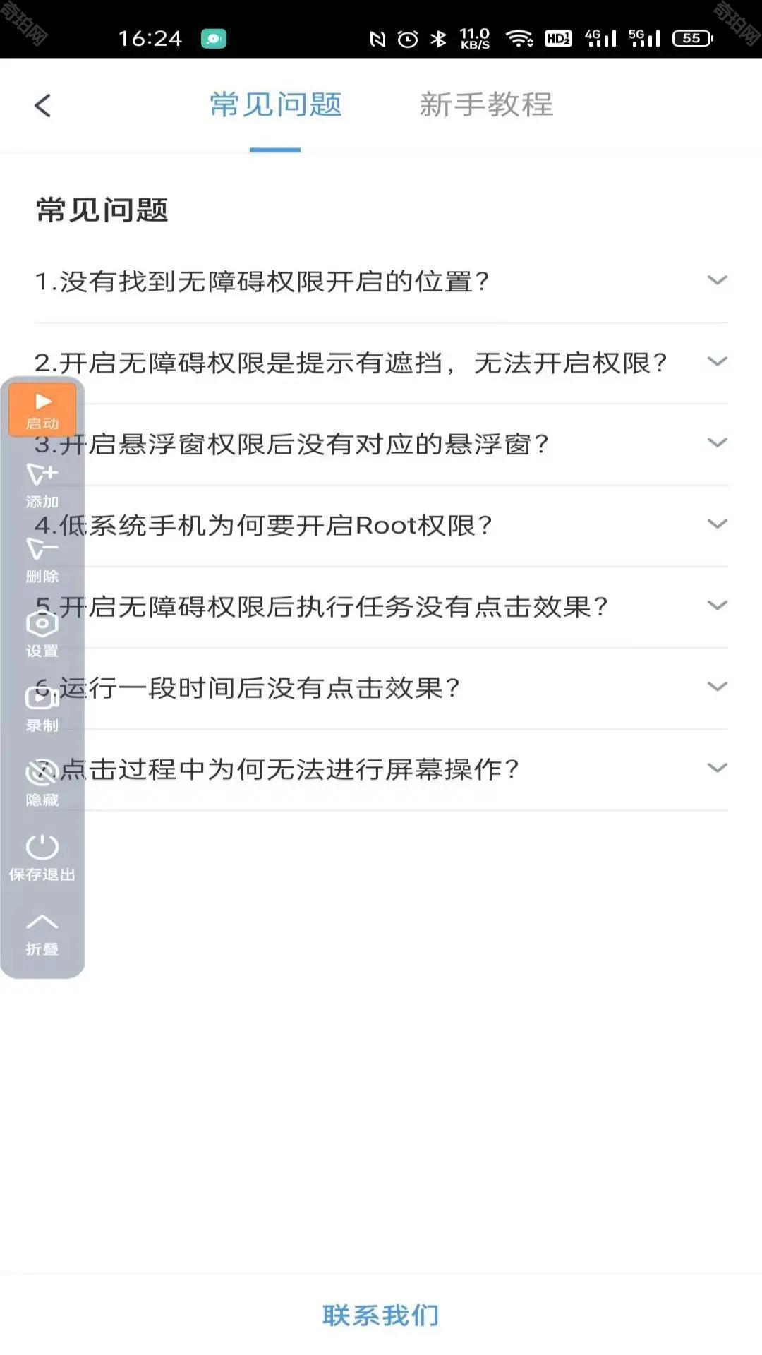 闪指连点器华为版