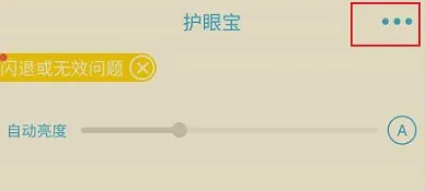 护眼宝app