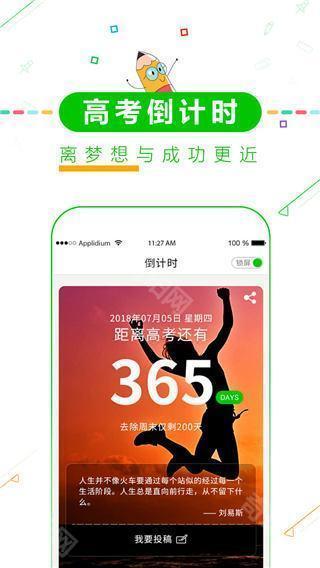 高考倒计时