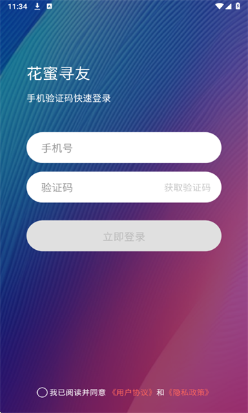 花蜜寻友官方版