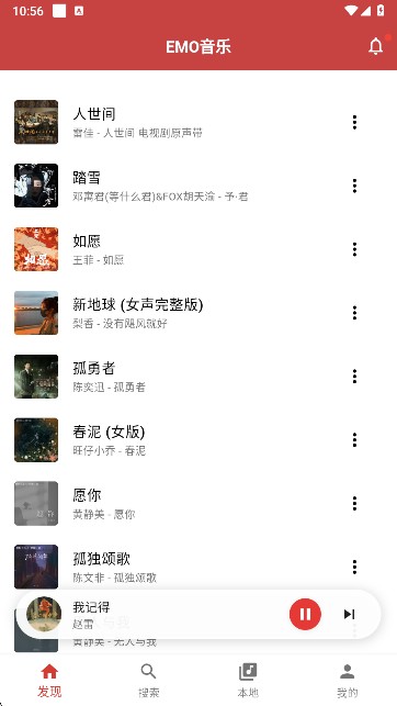 EMO音乐app