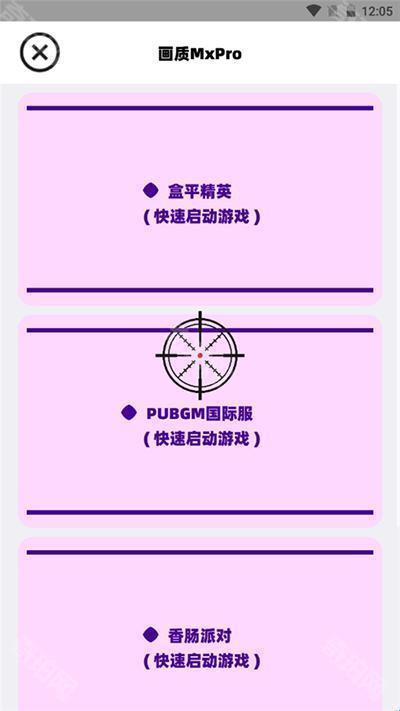 三角洲画质助手120帧