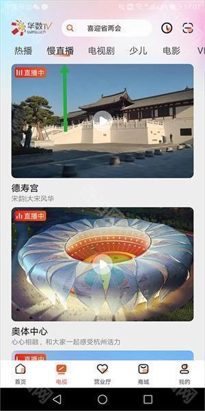华数鲜时光电视版观看直播教程2