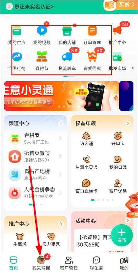 一亩田app