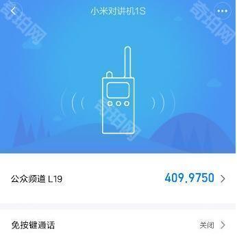 小米对讲机