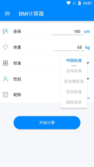 BMI计算器安卓