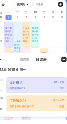 超级课程表app