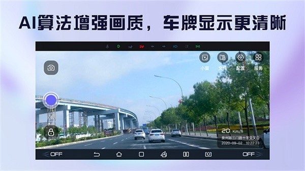 护驾行车记录仪车机版
