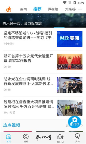 掌上奉化新闻客户端