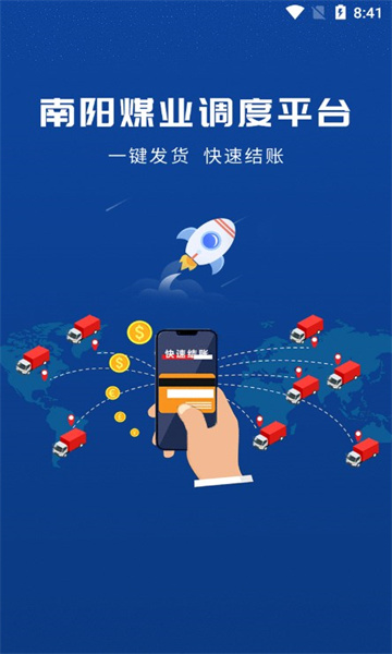 南阳煤业承运端软件app