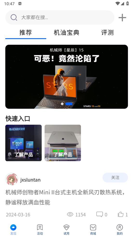 机械师商城