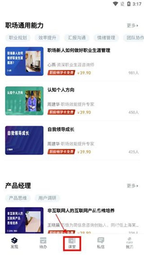 课堂派手机版