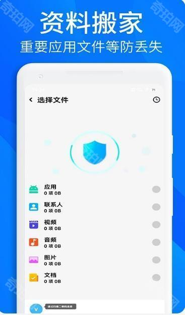 手机搬家换机助手安卓版