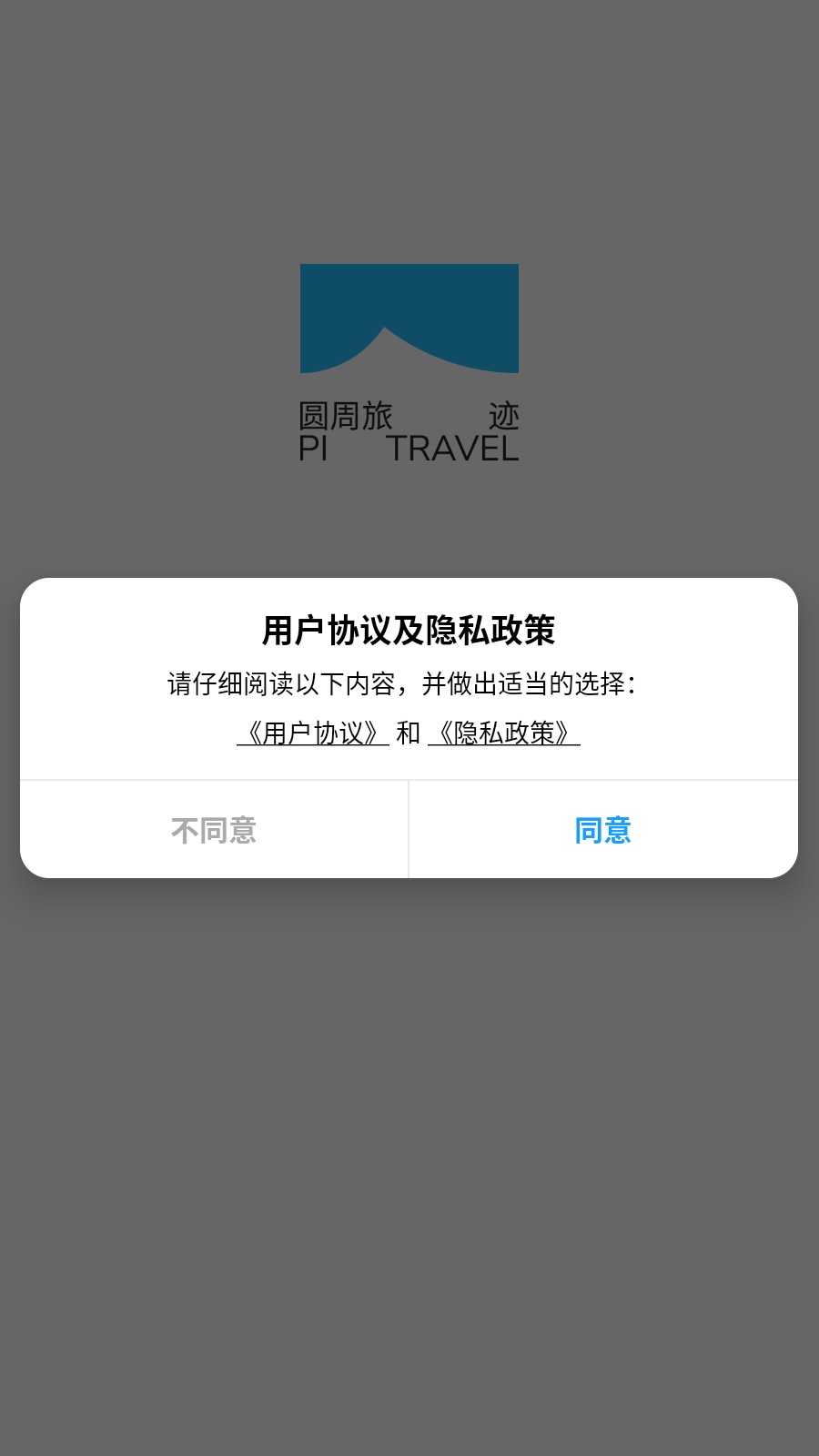 圆周旅迹app安卓版