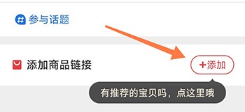 惠买添加链接