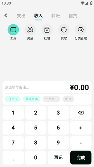 可乐记账app
