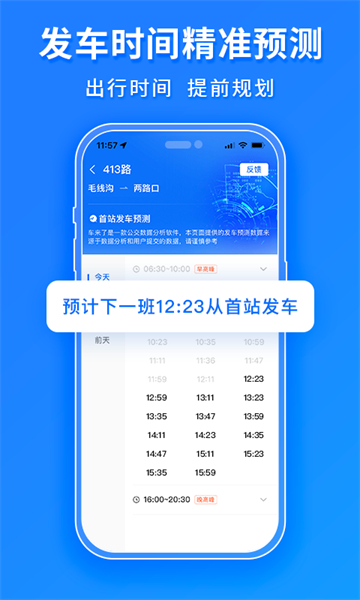 车来了实时公交查询