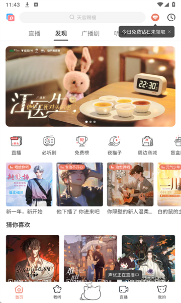 猫耳FM app