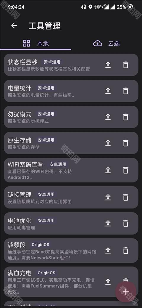酷客工具箱手机版
