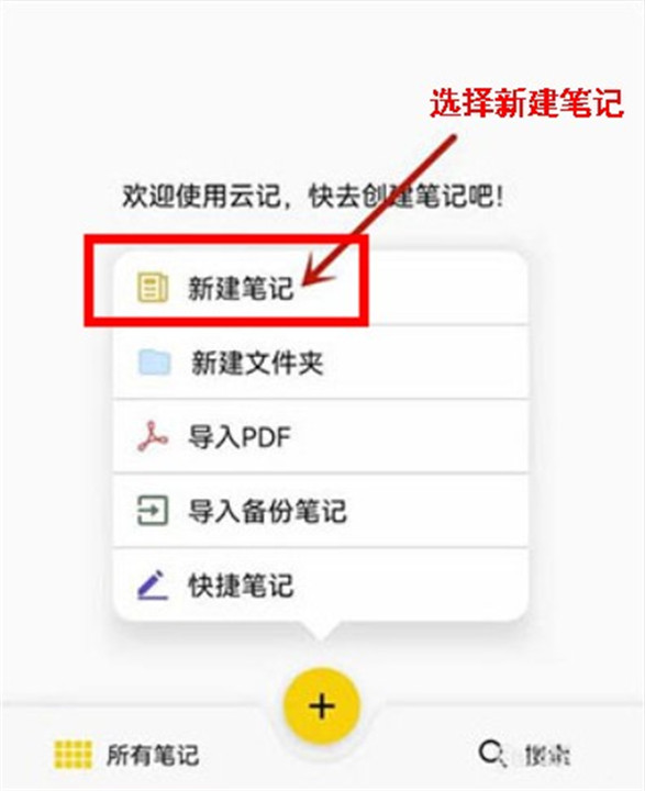 日记云笔记app