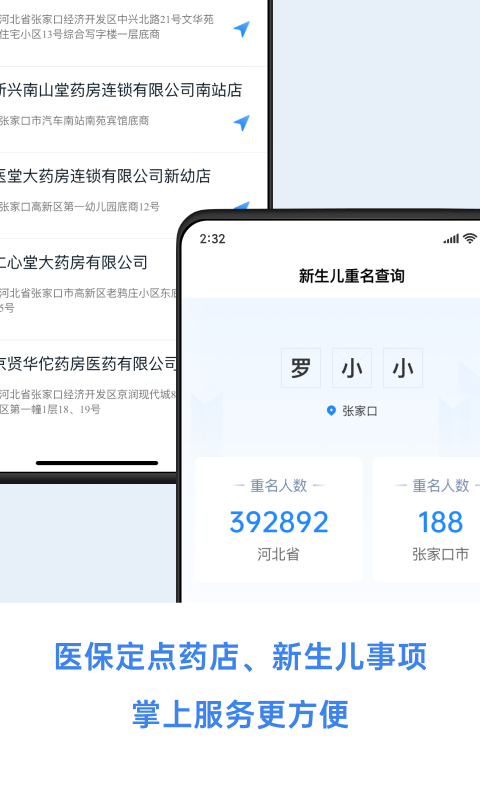 幸福张家口最新版