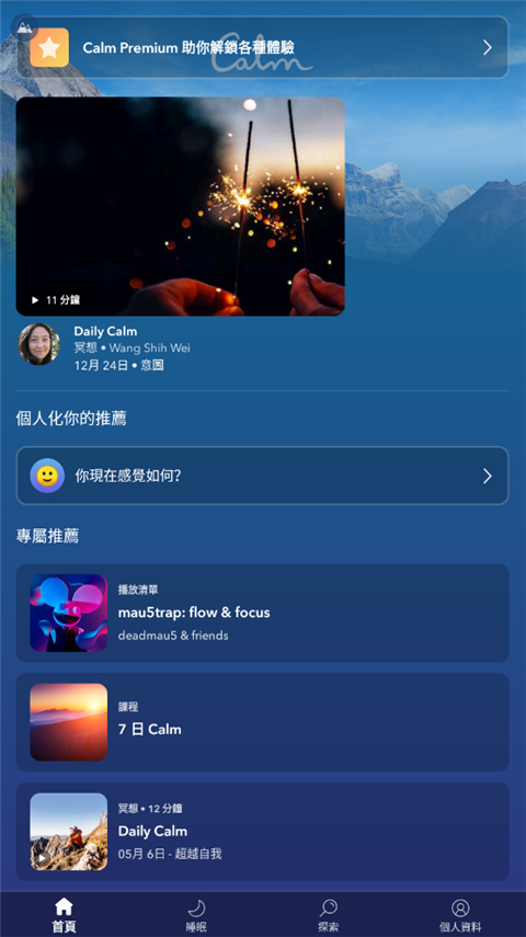 calm冥想app中文版