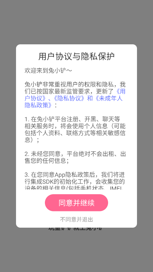 兔小铲安卓官方版