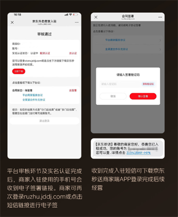 京东秒送商家版官方